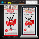 跑腿招聘展架广告设计图