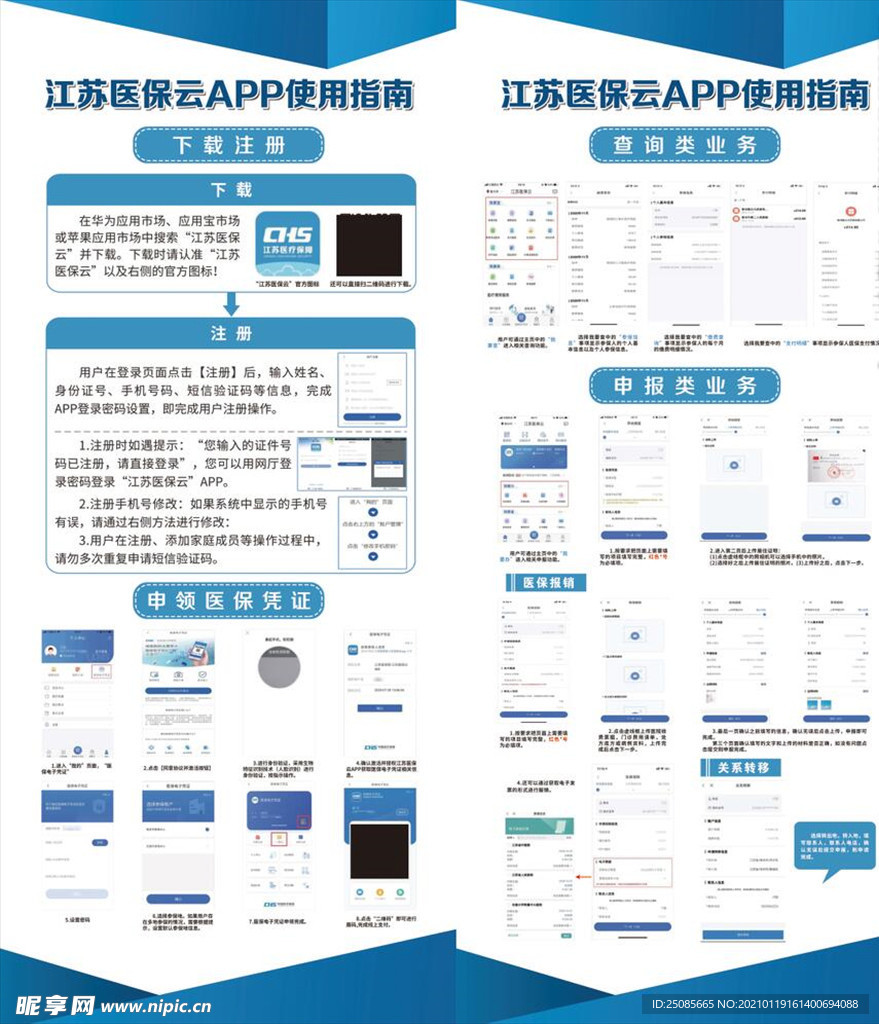 江苏医保云APP使用指南