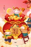 牛年招财进宝新年插画海报展板