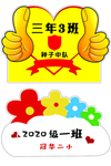 班级牌