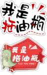 我是拖油瓶