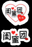 闺蜜团