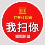 我扫你