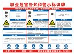 职业危害告知和警示标识牌