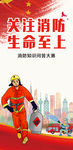 消防