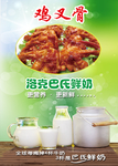 鸡叉骨 巴氏鲜奶