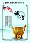 诚信海报