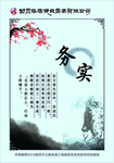 务实海报