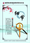 细节海报
