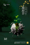 植树节