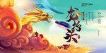 龙抬头