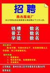招聘