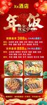 年夜饭展架