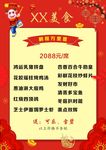 新春菜单
