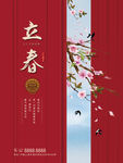 立春海报