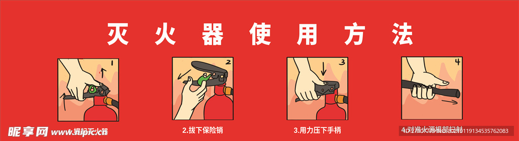 灭火器