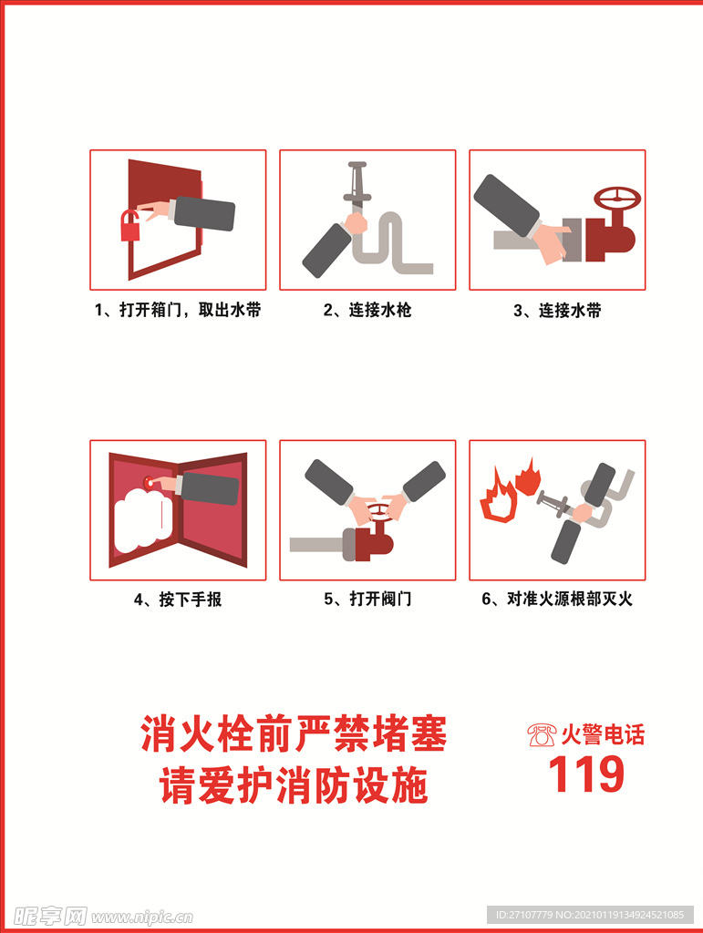 消防栓