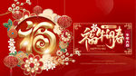 福牛迎春