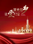 返乡置业