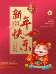 新年快乐