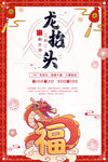 龙抬头