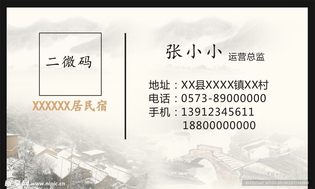 民宿名片