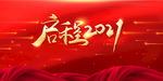 新春海报