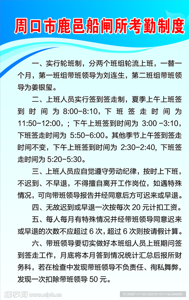 船闸所考勤制度