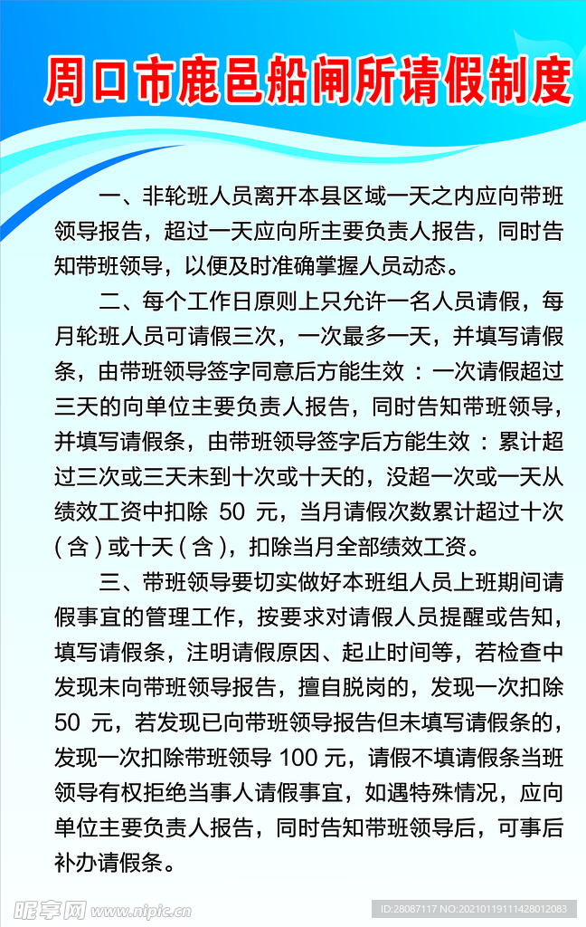 船闸所请假制度