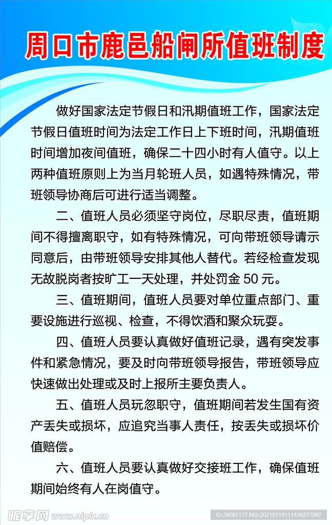 船闸值班制度