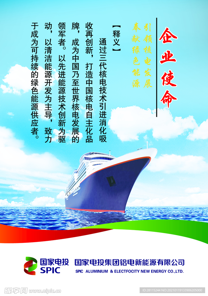 企业使命