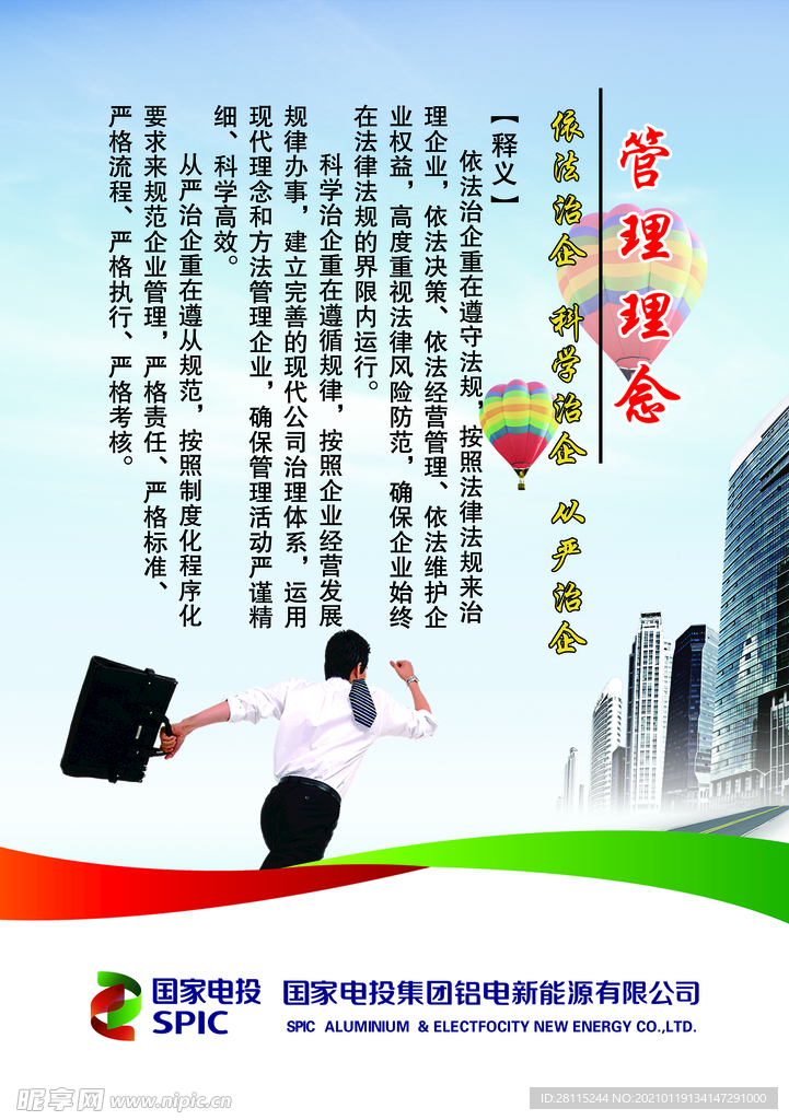 管理理念