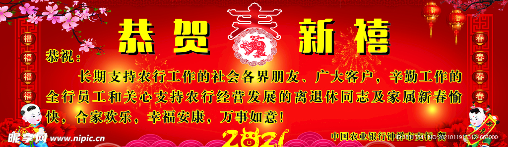 春节宣传
