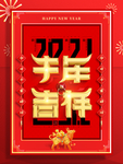 春节海报