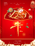 春节海报