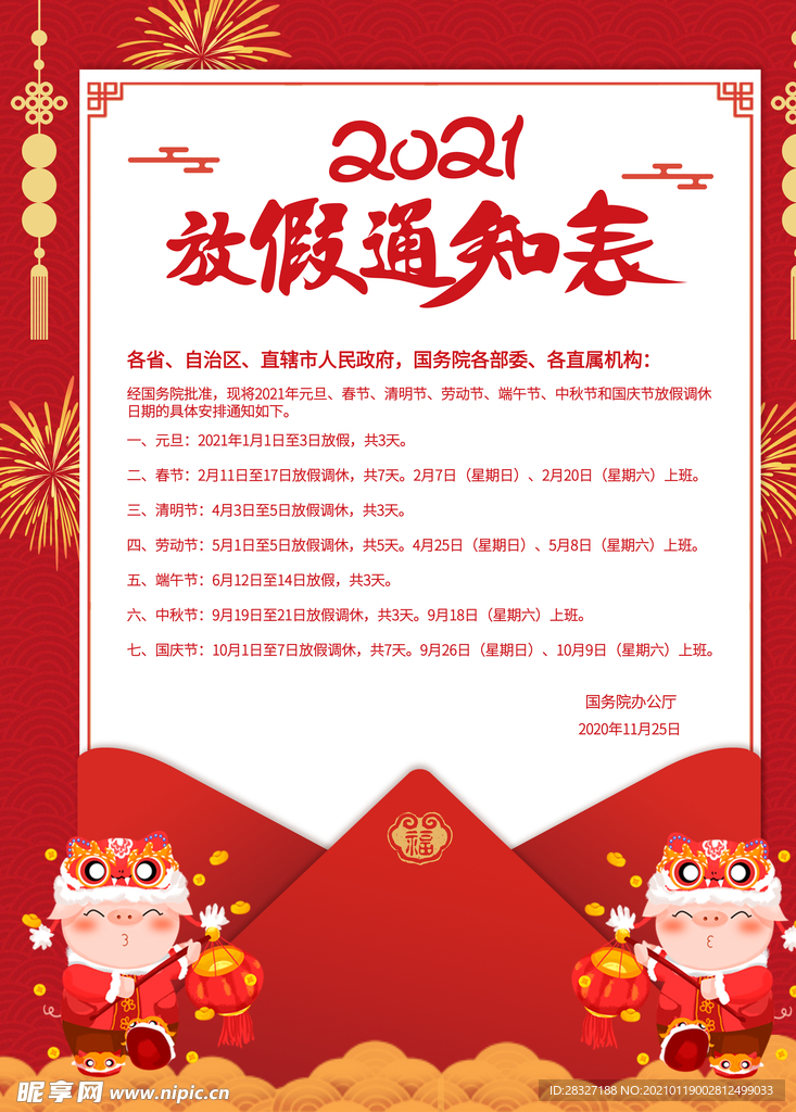 春节海报