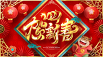 春节海报