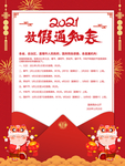 春节海报