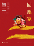 春节海报