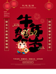 春节海报
