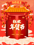 春节海报