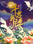 春节海报