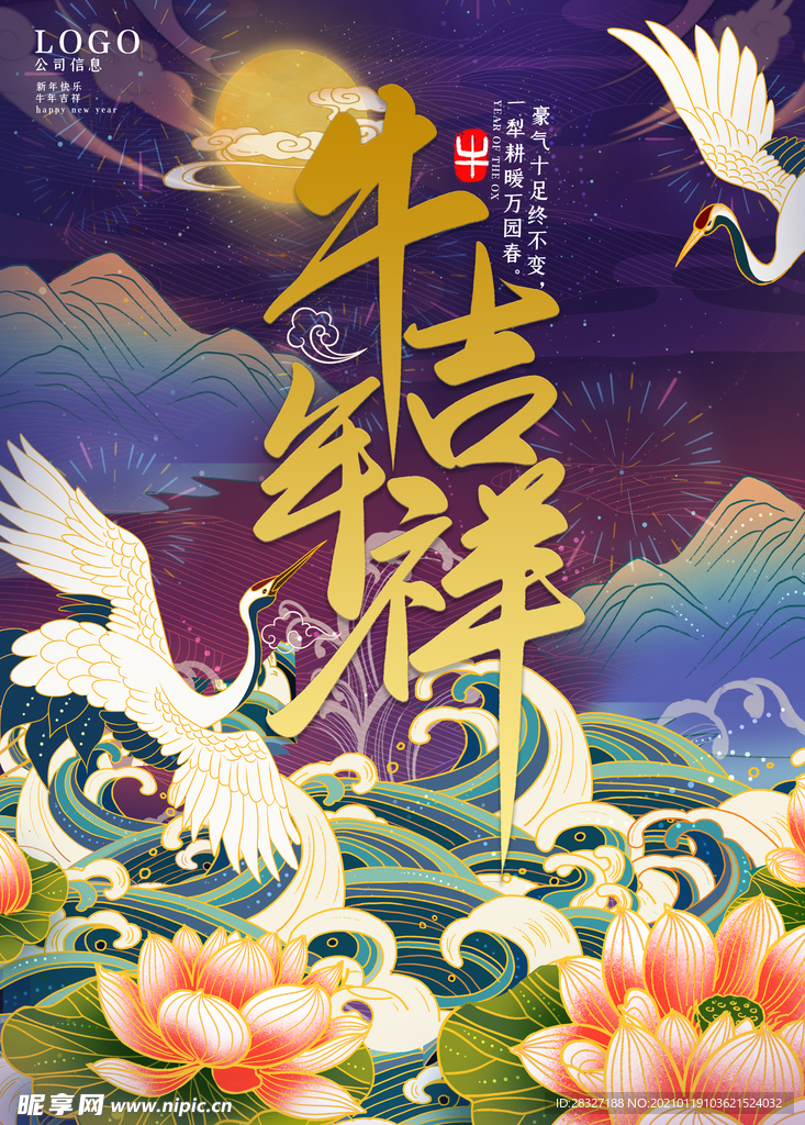 春节海报