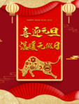 春节海报