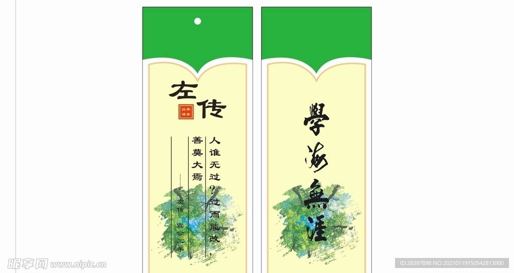 绿色书签