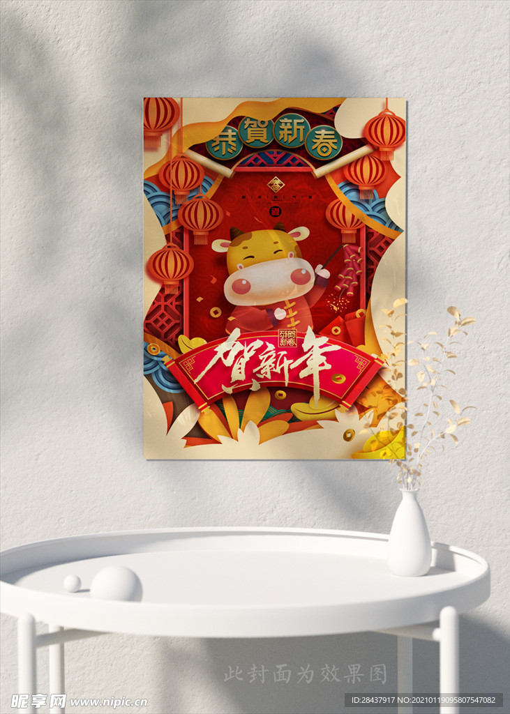 恭贺新春