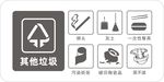垃圾桶标识 其他垃圾
