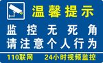 监控提示