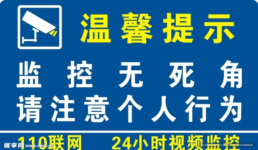 监控提示
