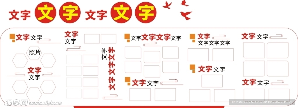 社区办公室文化墙